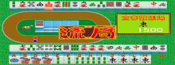 Mahjong Keibaou (Japan) Screenthot 2